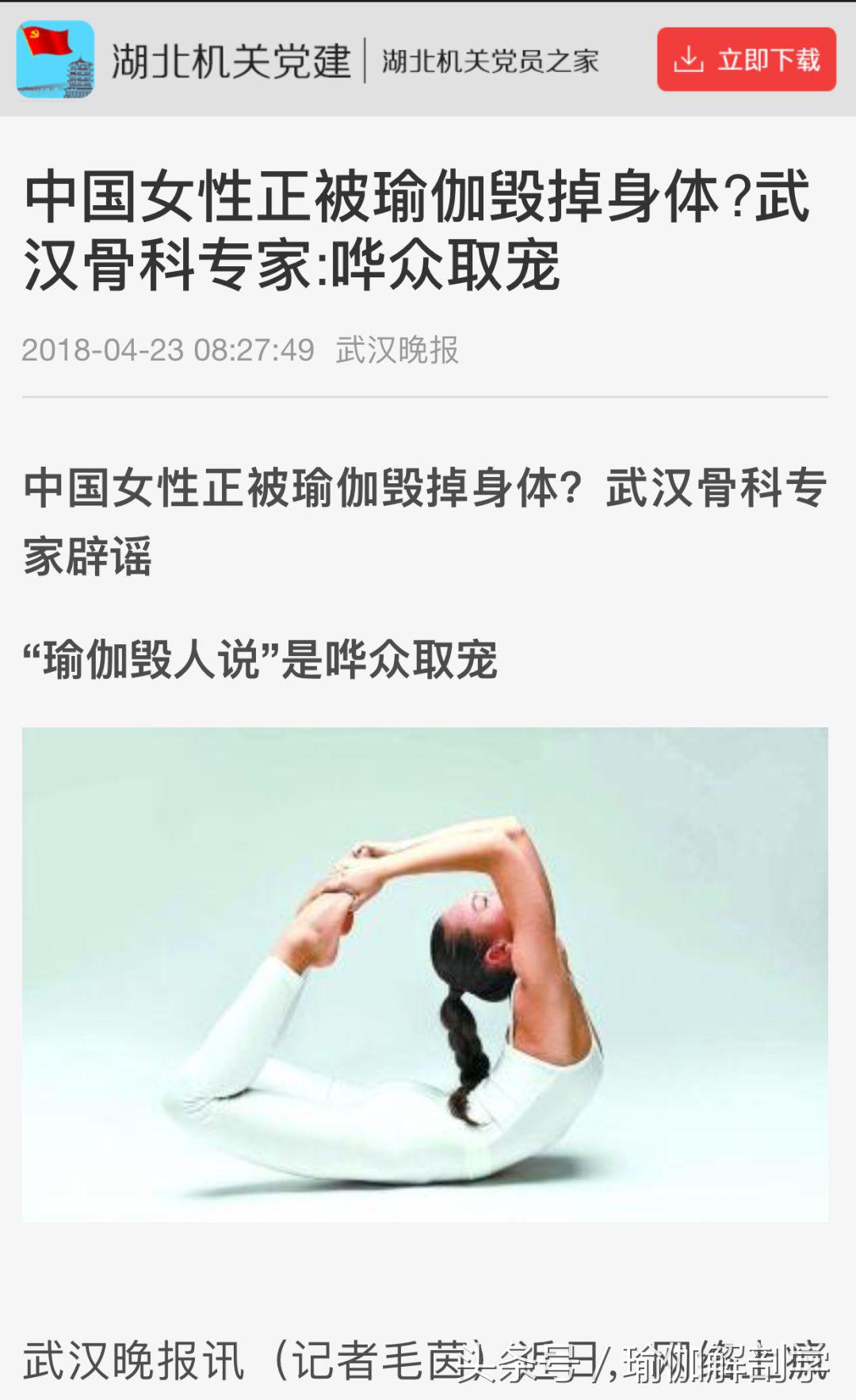 瑜伽正在毁掉中国女人,医生说练瑜伽害处大