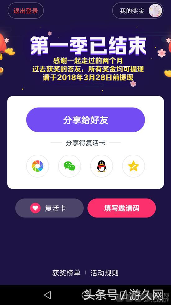 直播+答题，一场源自留存焦虑的狂欢