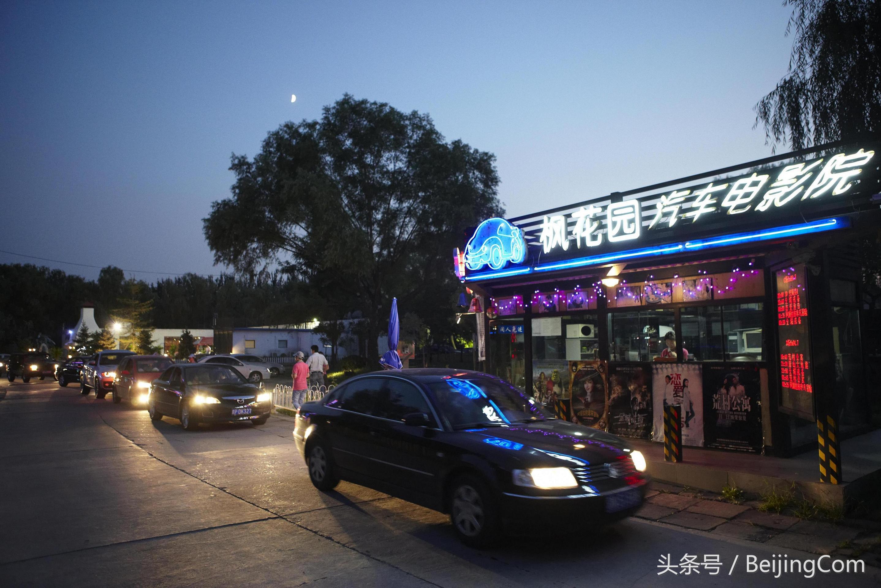 南京露天汽车电影院,北京汽车电影院效果