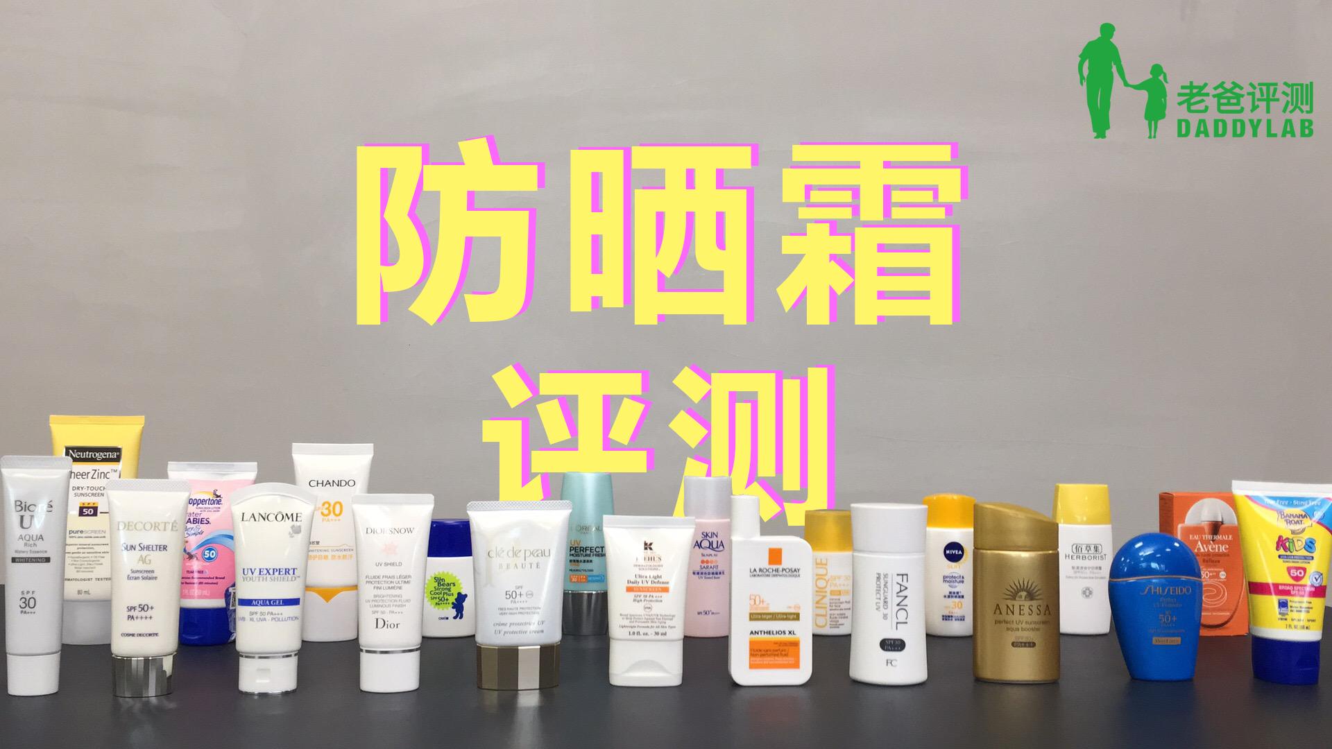 杭州大叔防晒霜测评,杭州大叔推荐测评21款乳铁蛋白