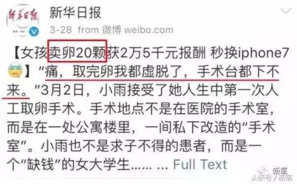 骗女生上床还买卖女生卵子，这些卖卵中介去死吧！