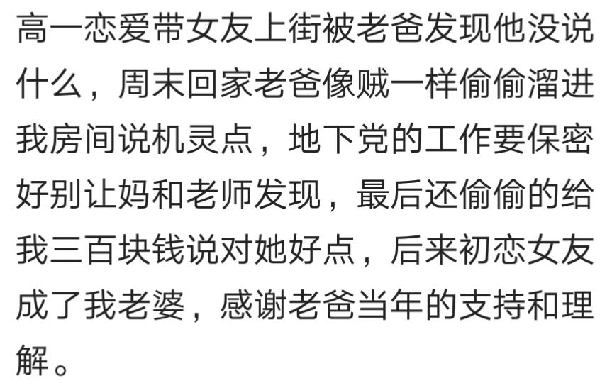 开明的父母如何看待早恋,当你早恋时父母的神反应