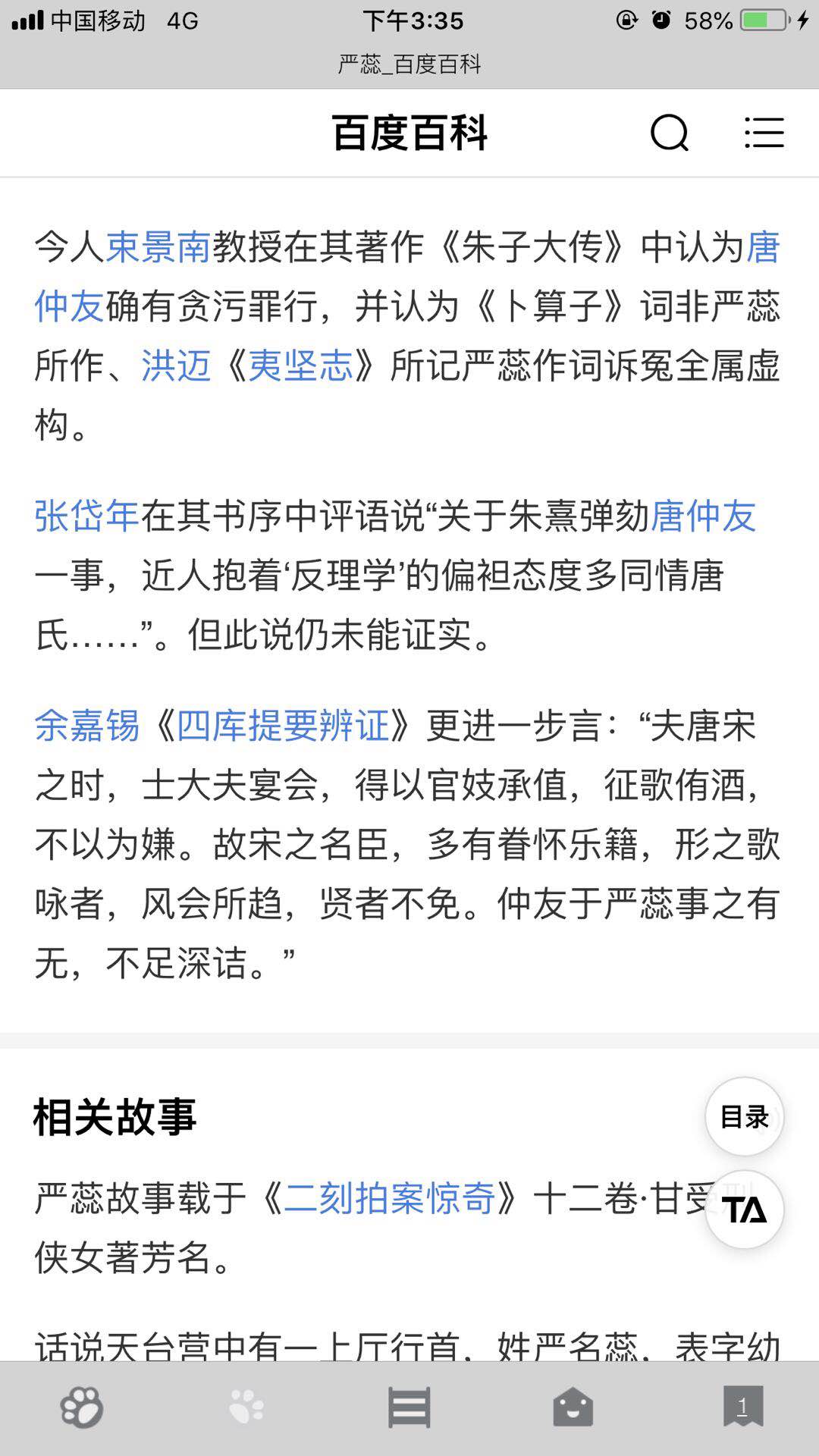 朱熹严蕊案,朱熹为什么要害严蕊