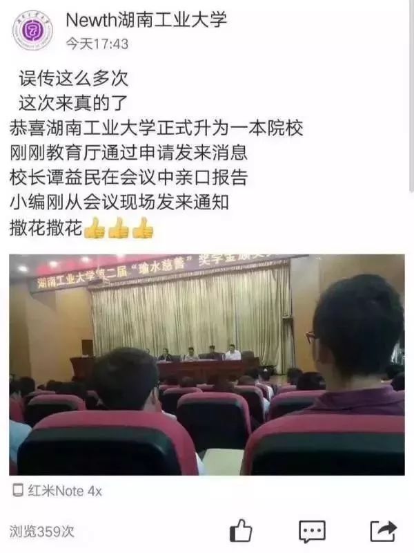 湖南商学院改名,湖南吉首大学改名了吗