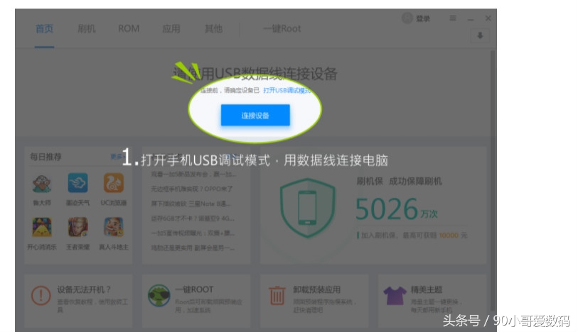 刷机精灵tv版刷机使用教程,手机刷机精灵怎么使用