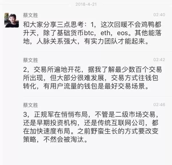 蔡文胜谈创业团队,蔡文胜为什么要搞区块链