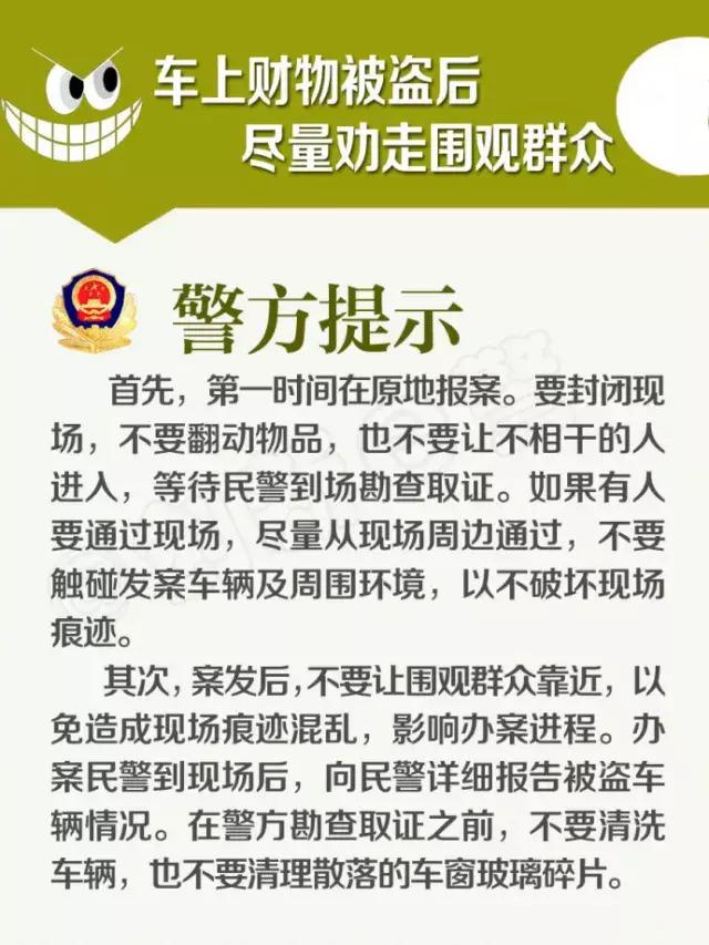 公共东西被盗报案后该怎么处理,应急处置宣教视频