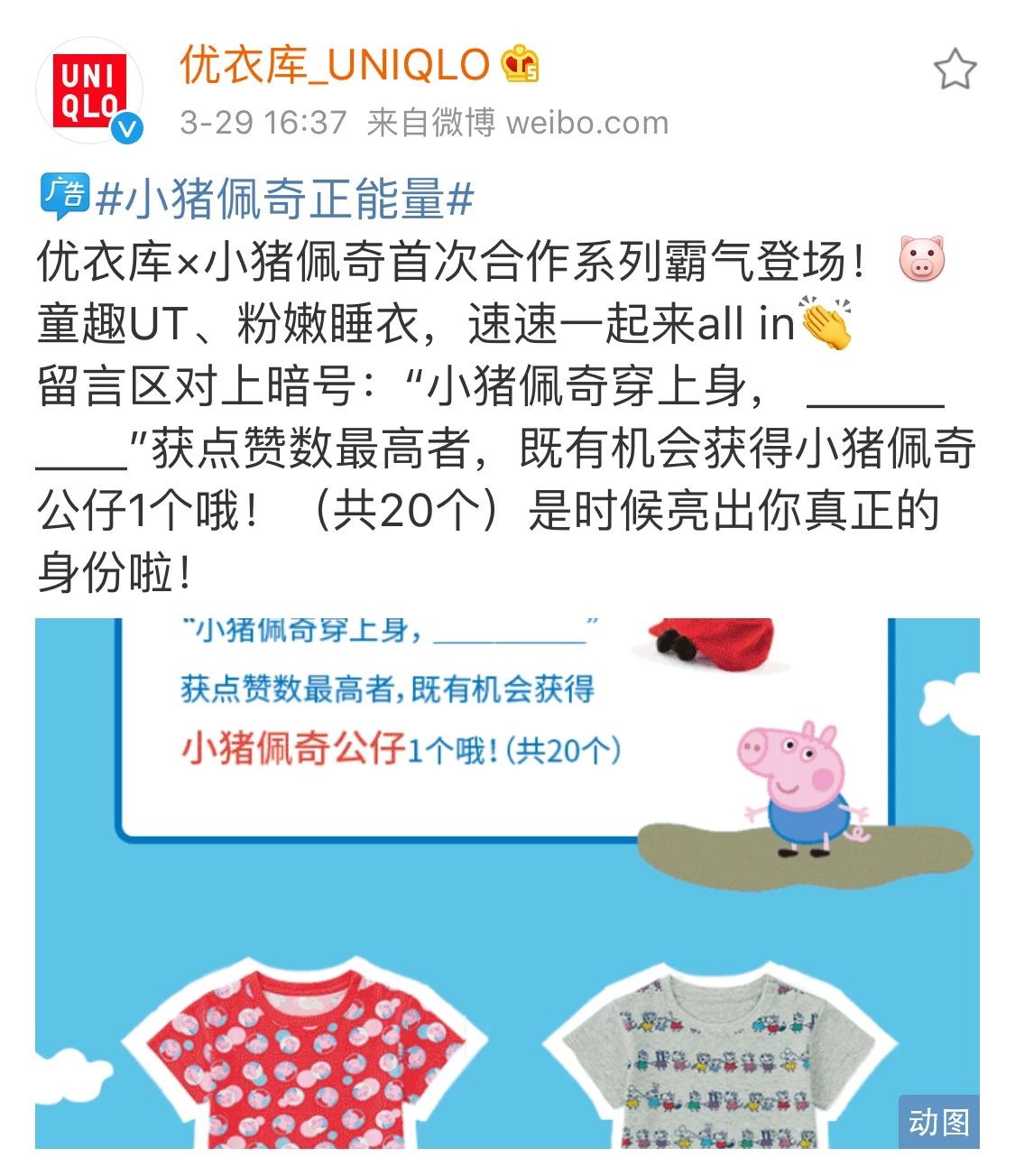 优衣库和小猪佩奇的合作,优衣库小猪佩奇鞋子