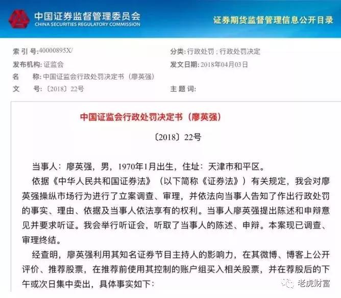 专业荐股、稳操胜券？相信财经网红的你只不过是被收割的韭菜