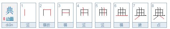 一年级下最容易写错笔画的字,小学语文中容易写错笔画