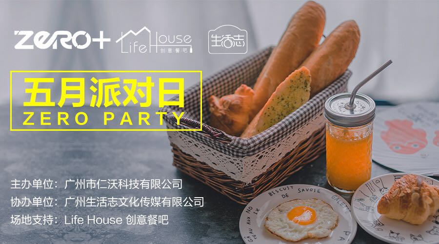 五月派对日｜广州这个园里的创业party,参加条件不仅仅是颜值高……