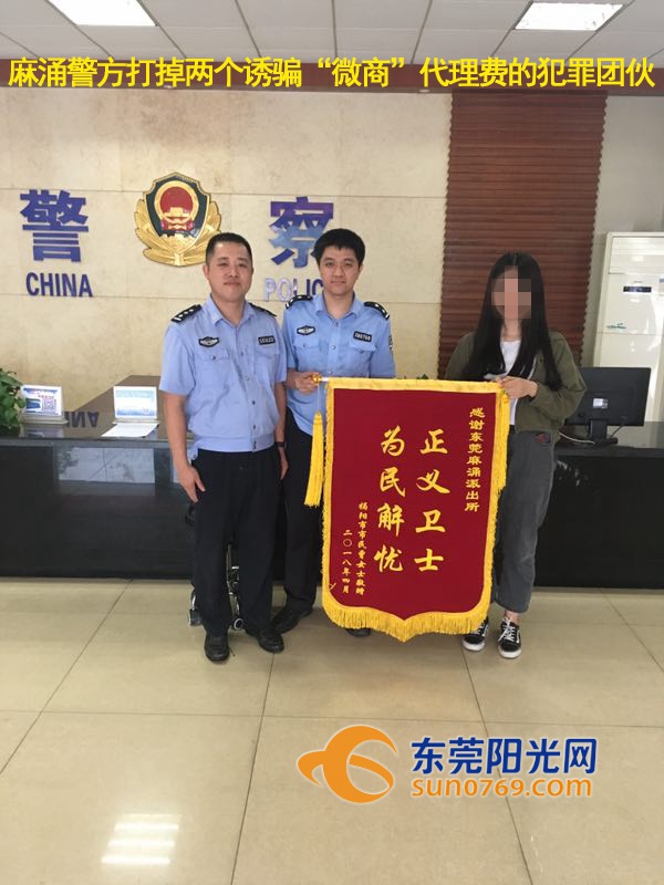 找托假买减肥产品专骗微商做代理……这俩团伙被麻涌警方“一锅端”！