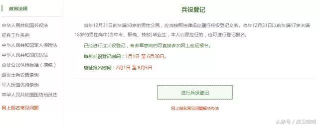 2018年征兵报名攻略，请转发！内有猛料哦