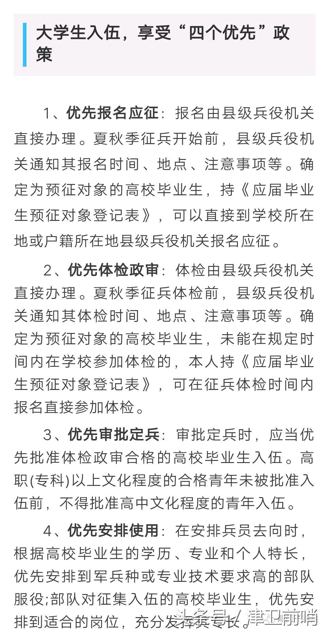 2018年征兵报名攻略，请转发！内有猛料哦