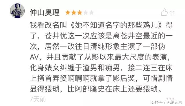 苍井优的床戏，备胎的挽歌，这部电影丧到不行