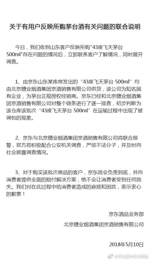 京东自营茅台会被调包吗,京东虚假发货事件