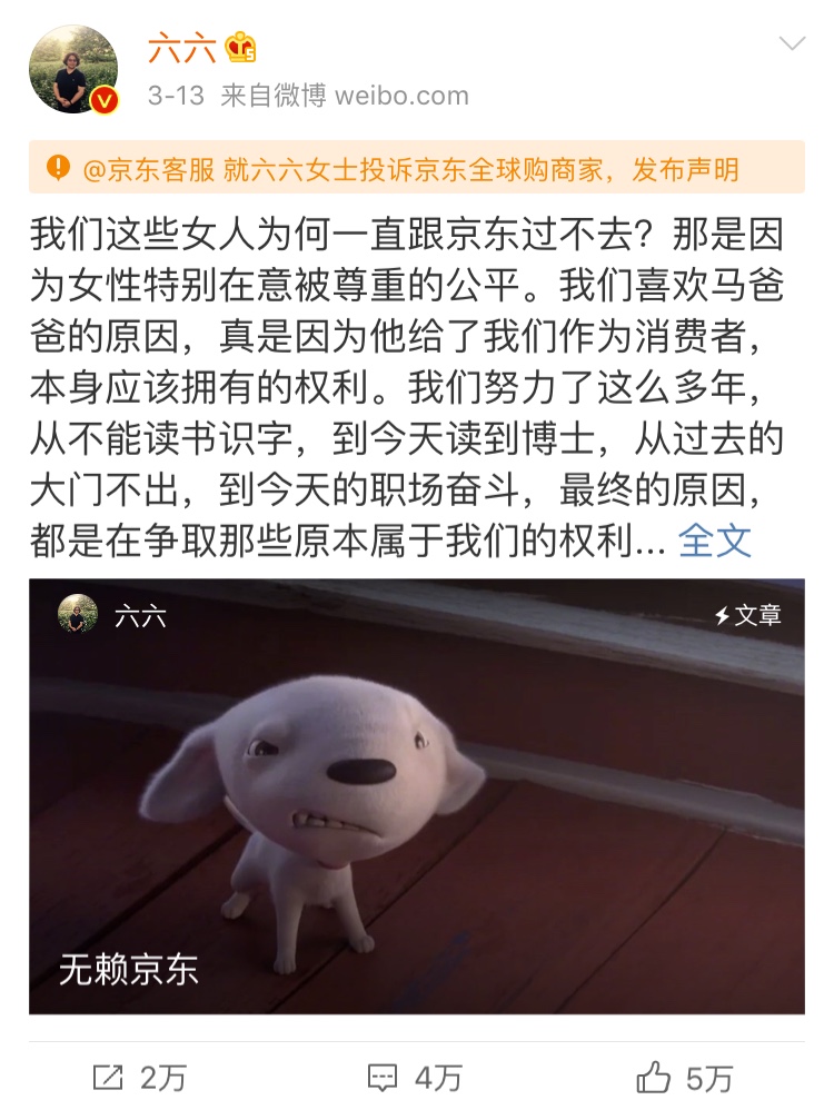 京东自营茅台会被调包吗,京东虚假发货事件