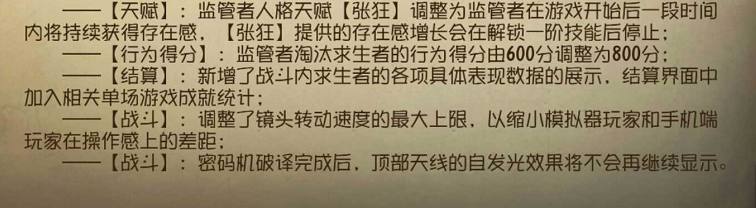 第五人格共研服平衡性调整,第五人格角色增强调整最新爆料