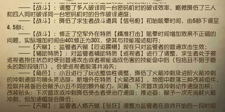第五人格共研服平衡性调整,第五人格角色增强调整最新爆料