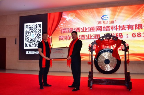 酒业公司揭牌仪式主持,鸣锣上市仪式