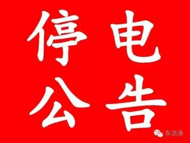 石家庄停电通知公告,石家庄停电通知2020