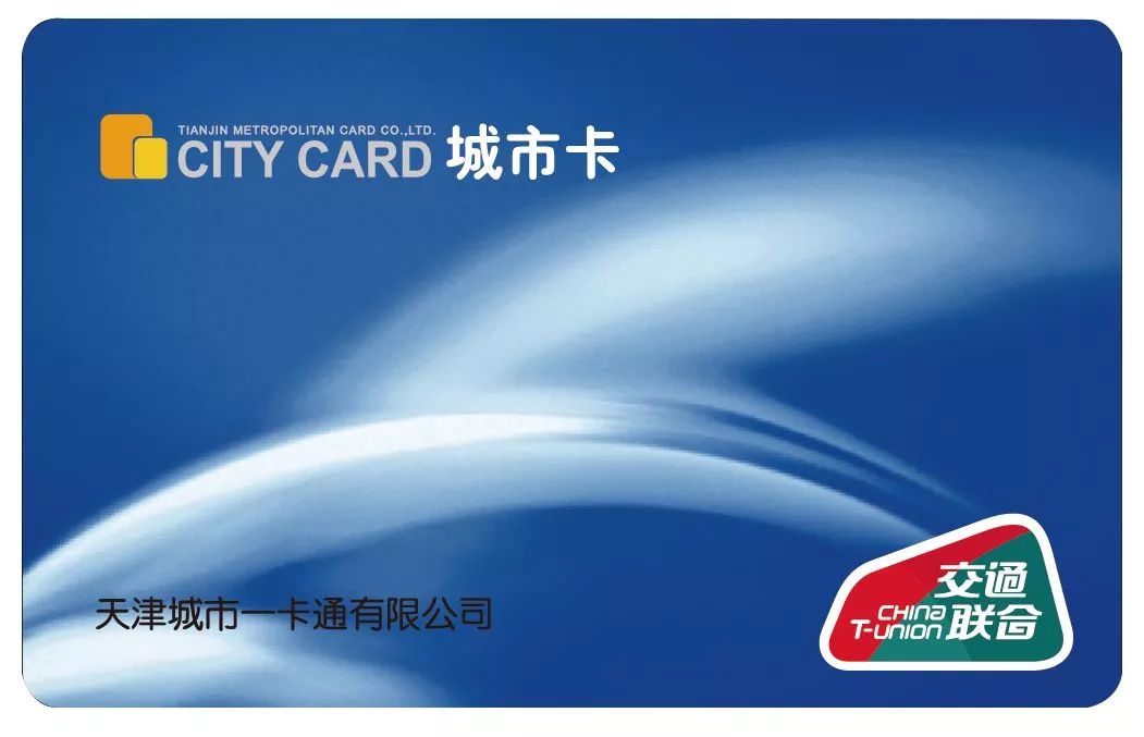 天津人关注！你手中的这张卡功能又强大了！