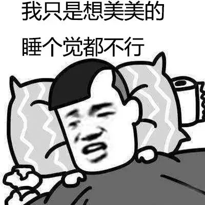 睡觉头发乱得像鸡窝一样,睡觉醒来头发乱