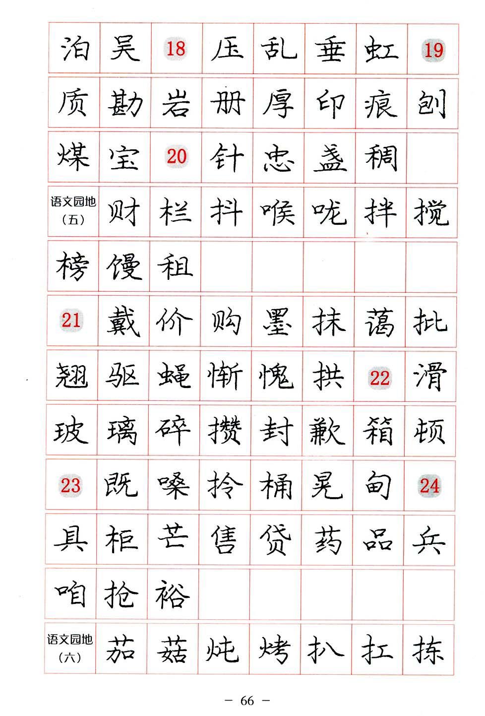 庞中华硬笔楷书系列字帖,庞中华硬笔楷书入门字帖