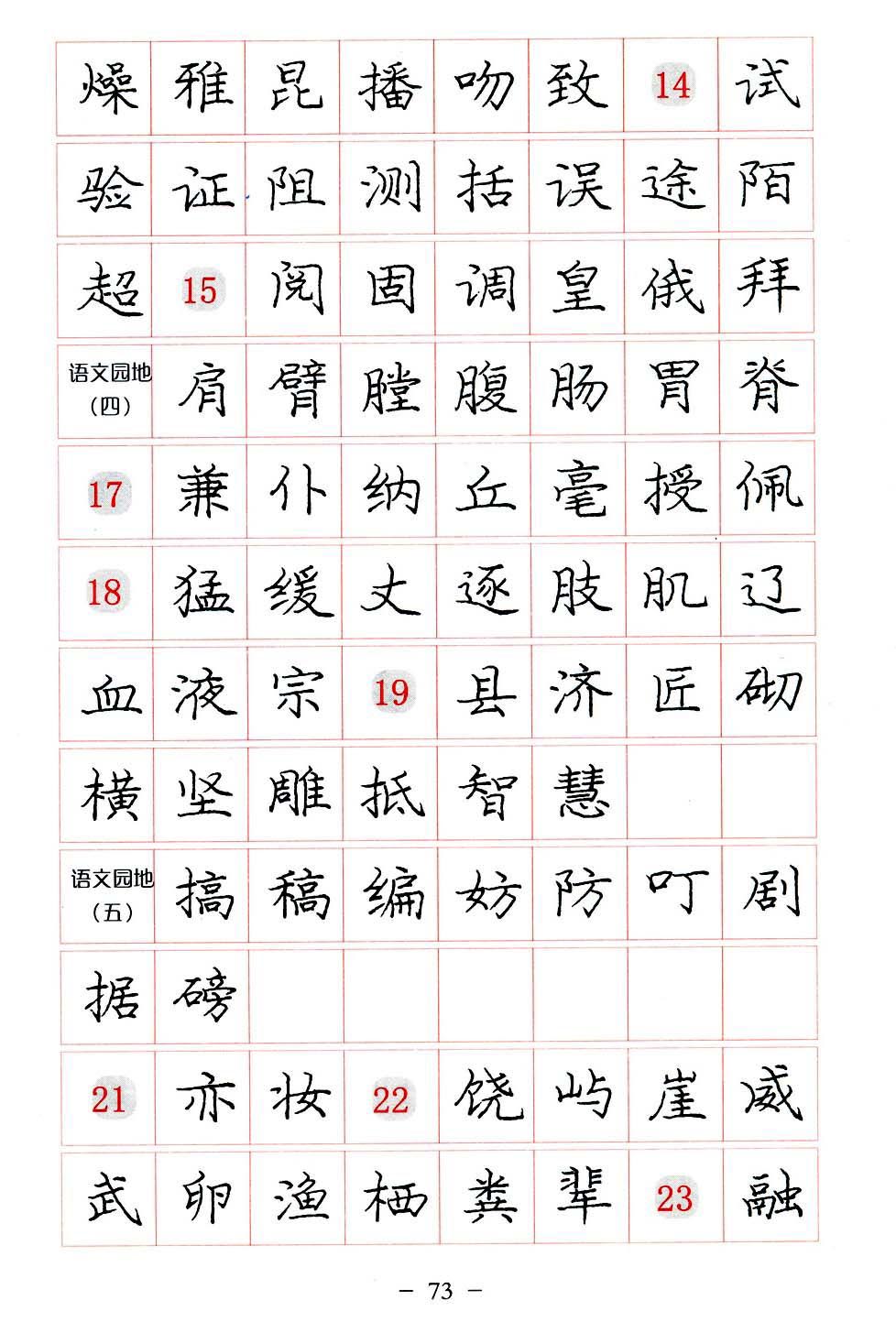 庞中华硬笔楷书系列字帖,庞中华硬笔楷书入门字帖