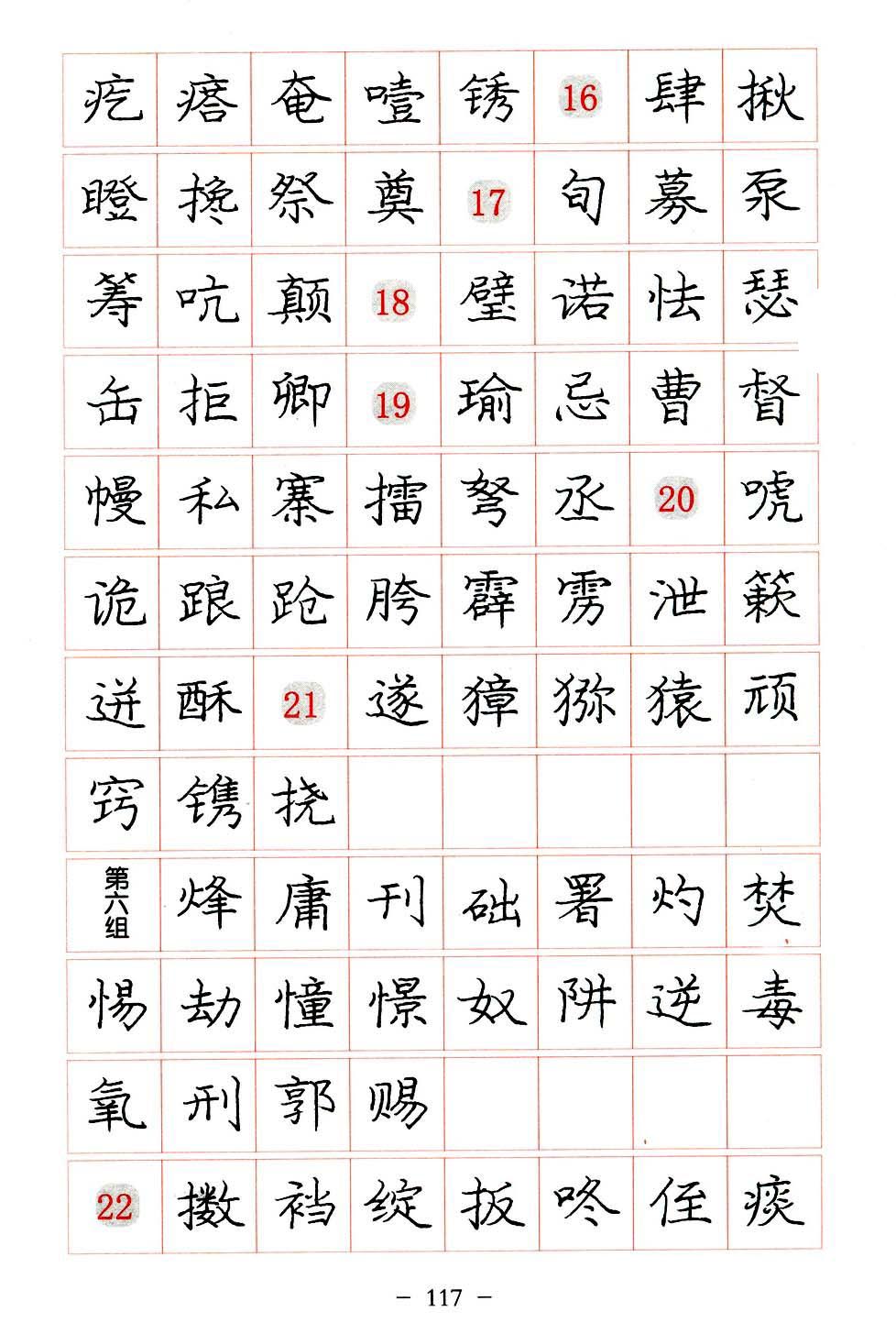庞中华硬笔楷书系列字帖,庞中华硬笔楷书入门字帖
