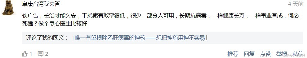 干扰素在一个医生身上的强烈副作用——我要被喷的封号了