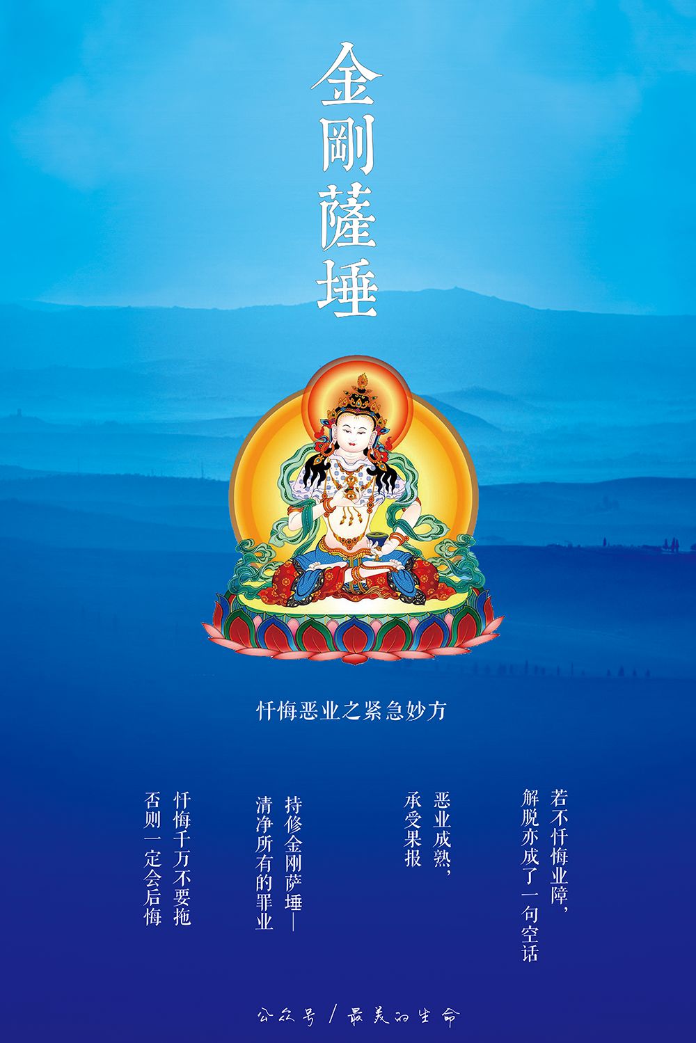 金刚萨埵除障法消业仪轨,金刚萨埵忏罪法全文