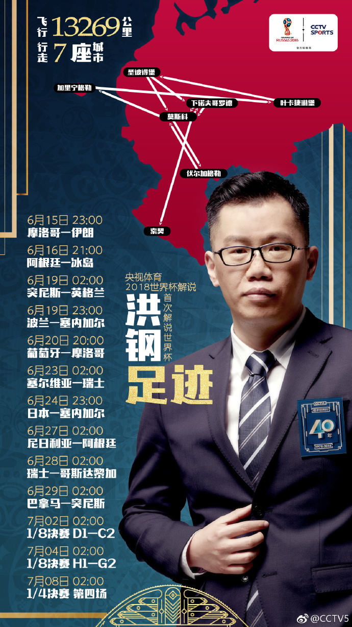 央视世界杯最新赛程,世界杯直播表cctv5解说阵容
