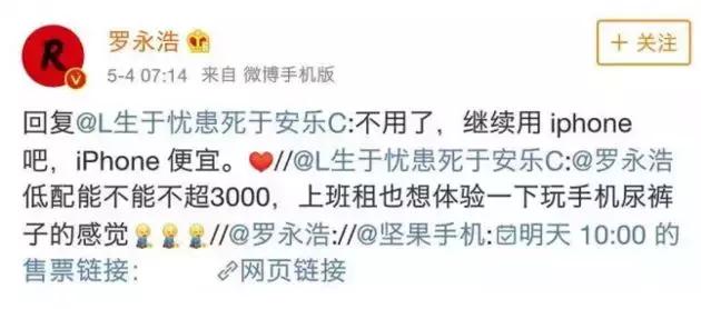 罗永浩的锤子手机发布会,罗永浩锤子手机最后的发布会