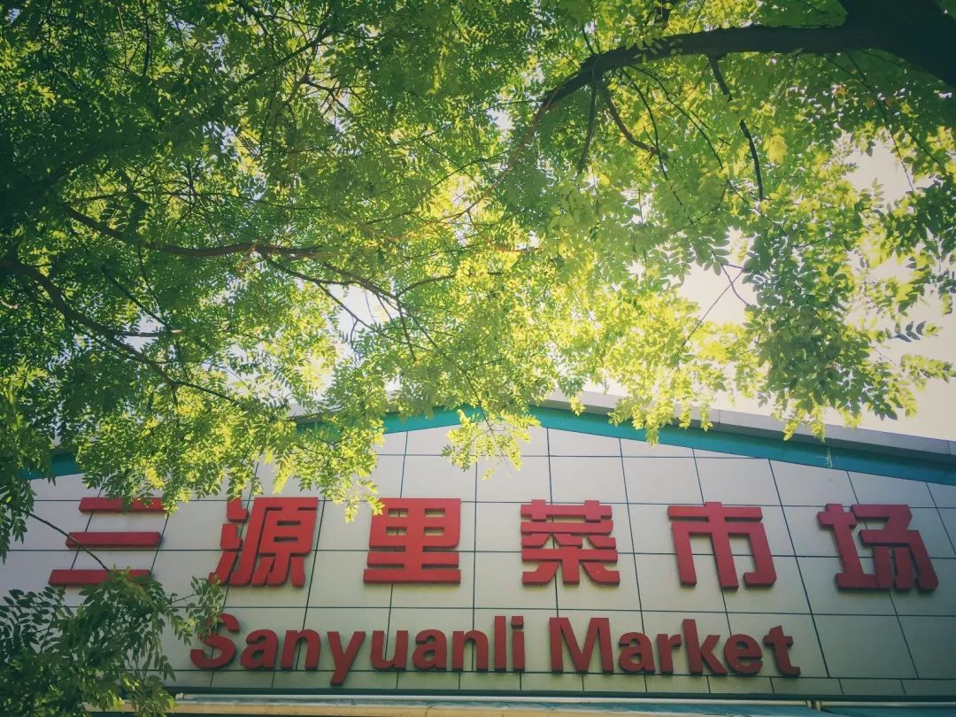 7月1日起，在北京想买菜就得这样了……！大变样！