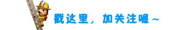 防火讲解液化气灶怎么关火,防火解说如何正确关闭煤气罐