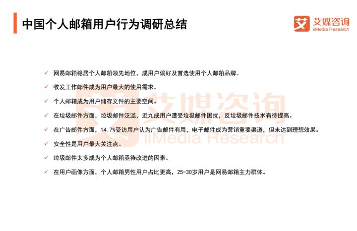 2018中国个人邮箱用户预计超3亿，信息安全与移动办公成行业热点