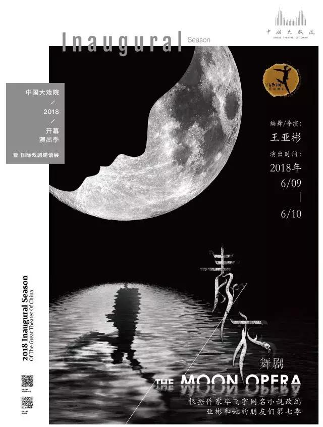 历经88年风雨，中国大戏院盛装再启程丨开幕演出季好戏连台