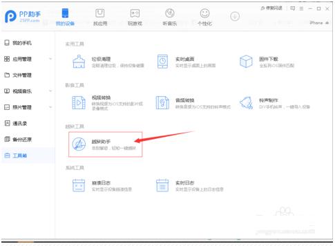 不可能完成的越狱任务步骤,越狱跳过id激活锁的步骤