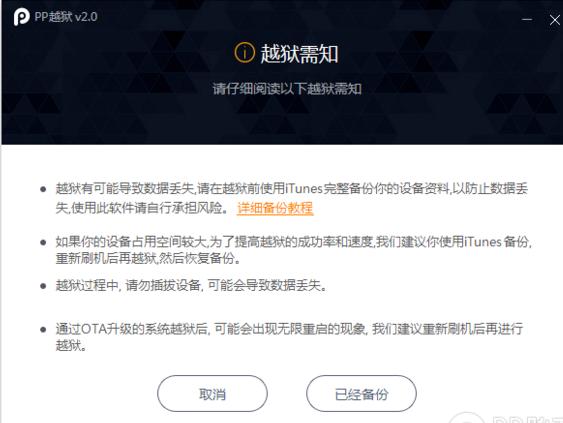 不可能完成的越狱任务步骤,越狱跳过id激活锁的步骤