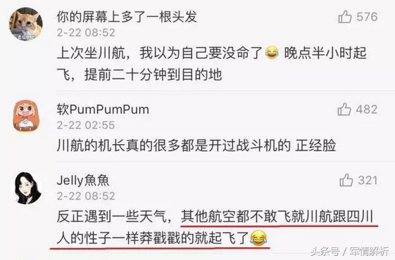 川航好不好呀,川航飞机起飞后的现状