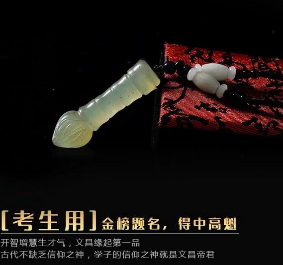 状元文昌笔,玉石文昌笔
