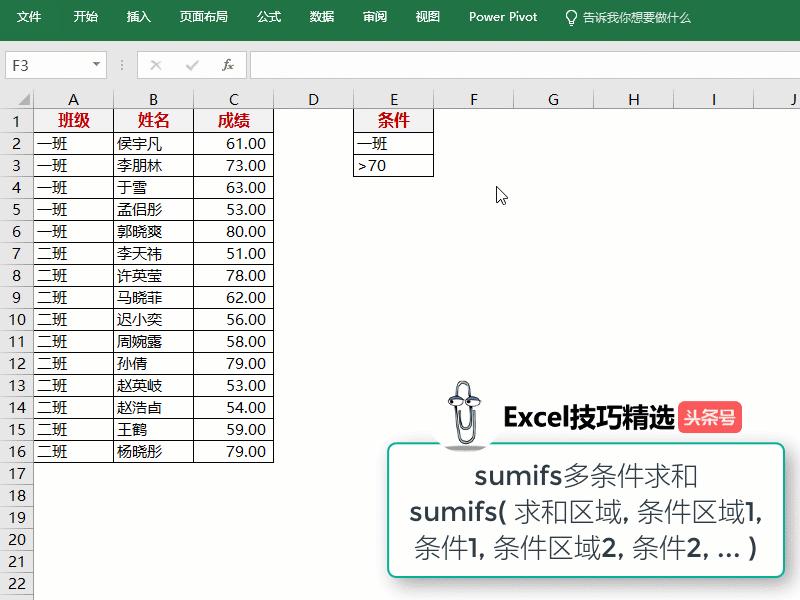 excel办公常用50个技能,成功职场宝典excel公式