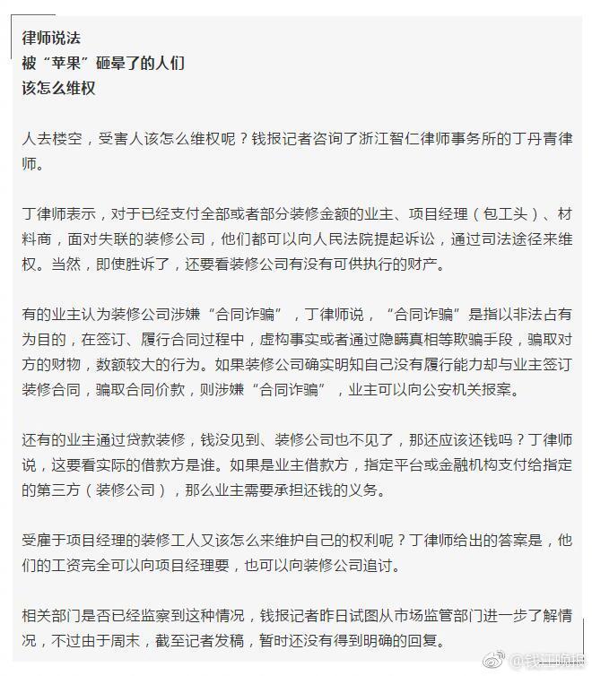 苹果装饰跑路了？杭州男子急了：房子没人装，我不仅要还房贷，还要还装修贷！