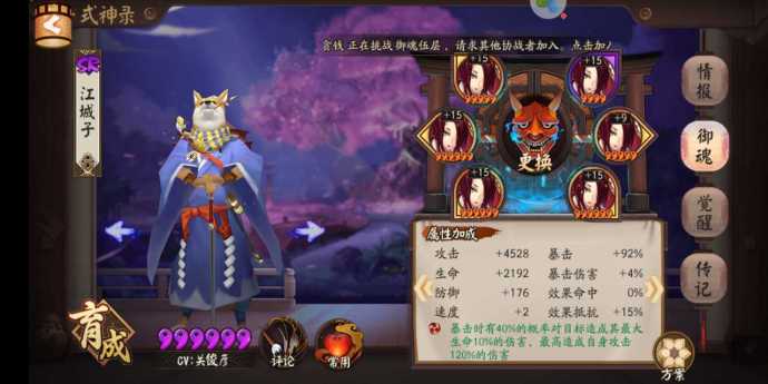 阴阳师海坊主8层怎么打,阴阳师海坊主秘闻十层