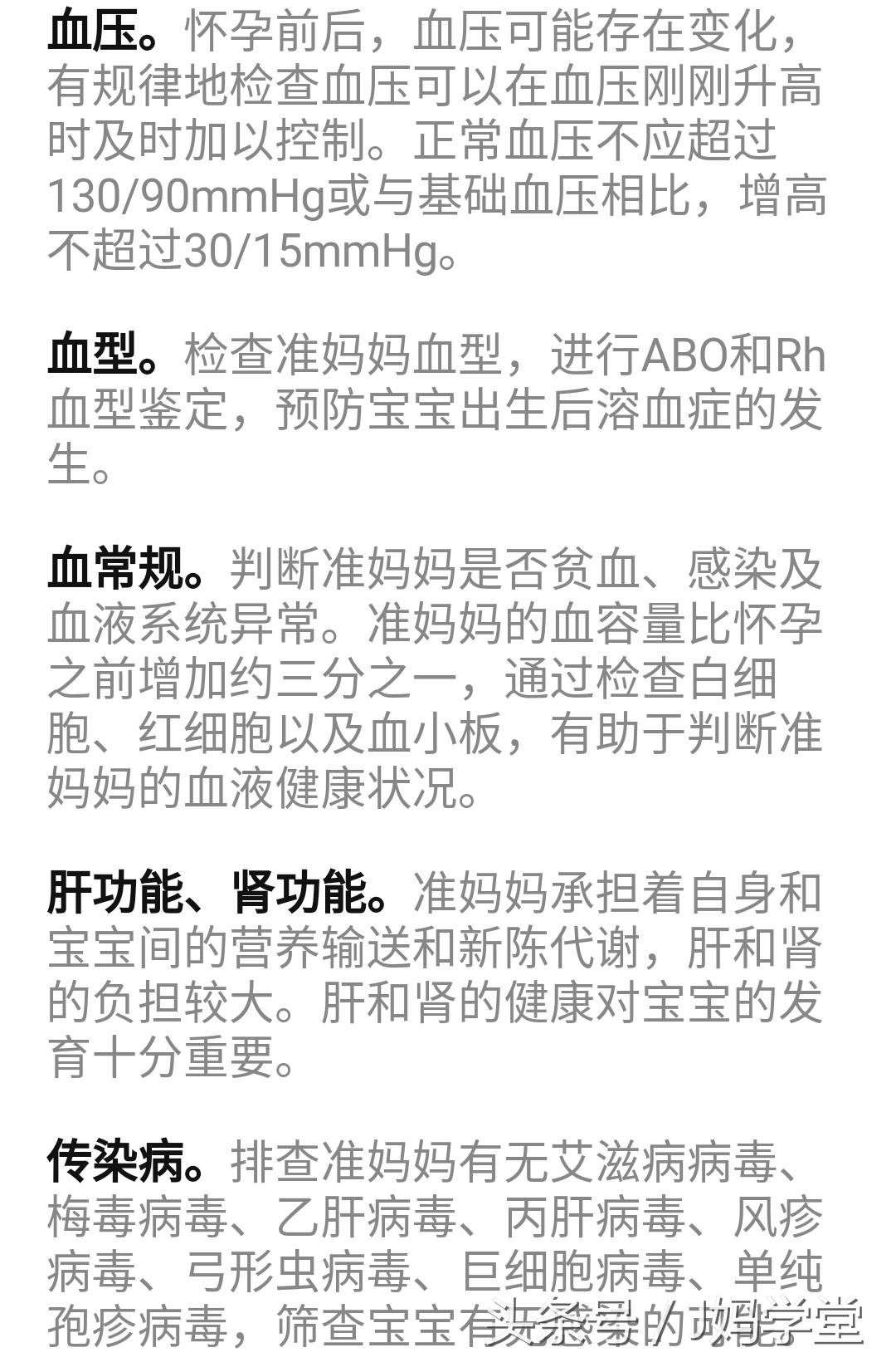 准妈妈必看产检清单,准妈妈的孕期保健大全