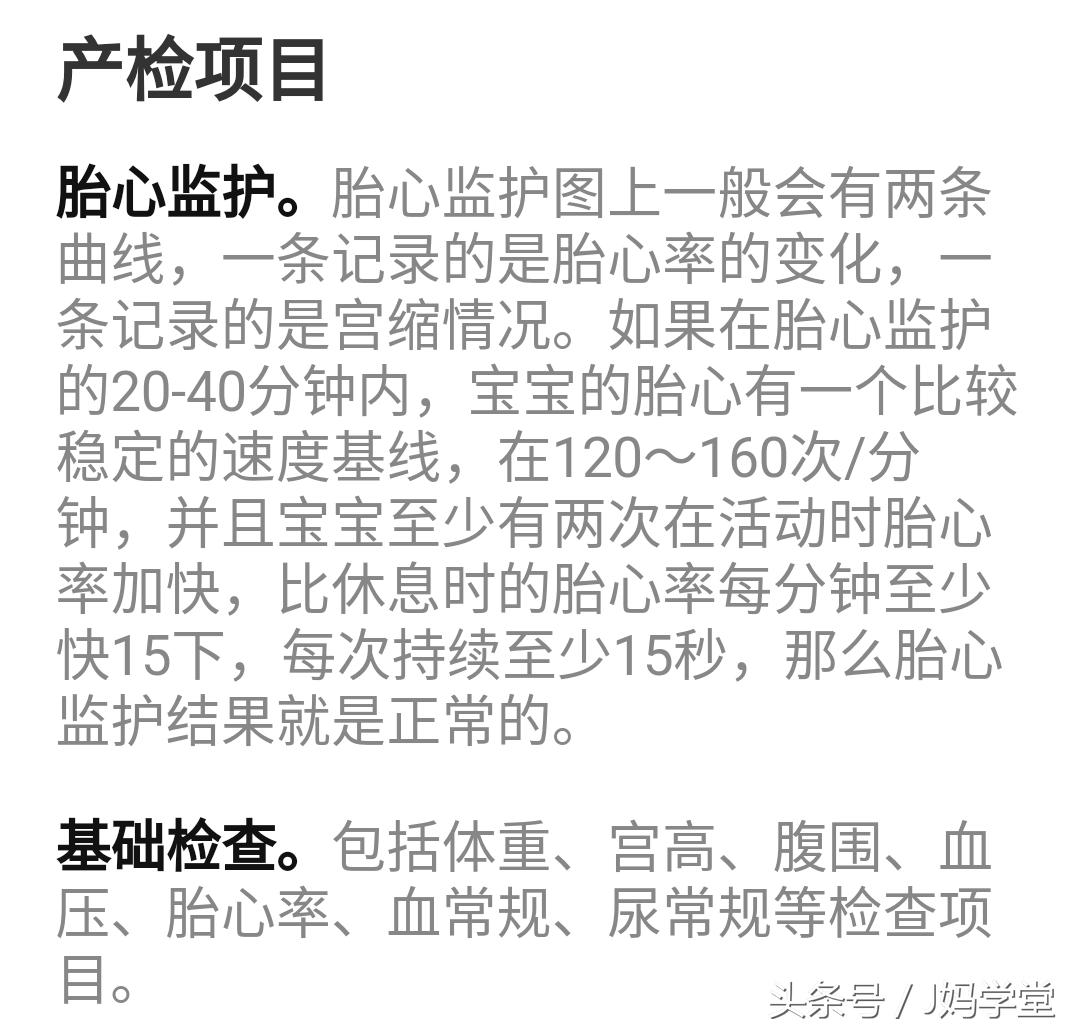 准妈妈必看产检清单,准妈妈的孕期保健大全