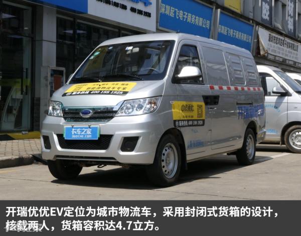 续航450公里纯电4.2米厢货,续航255km电动汽车