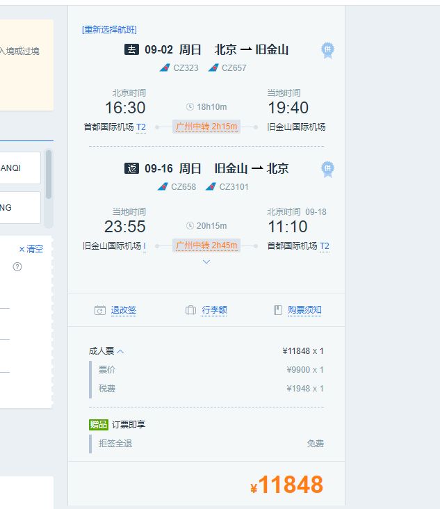 国航和南航哪个里程划算一些,海外航班公务舱的价格