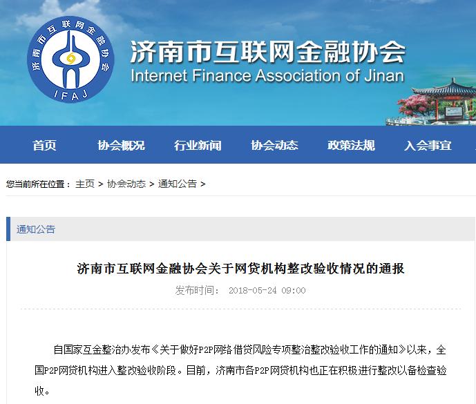 济南市鉴定机构名单,完成银行资金存管的平台名单